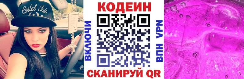 Кодеин Purple Drank  Купить  Темников 